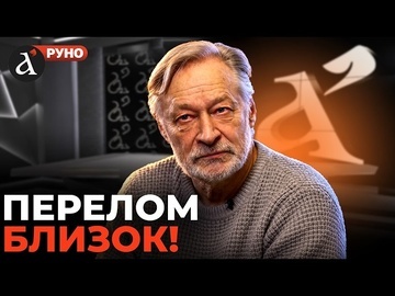 🔴ОРЕШКИН: Путин ТРУСОВАТ и БЛЕФУЕТ! 2027 год станет ТОЧКОЙ КРАХА | Руно