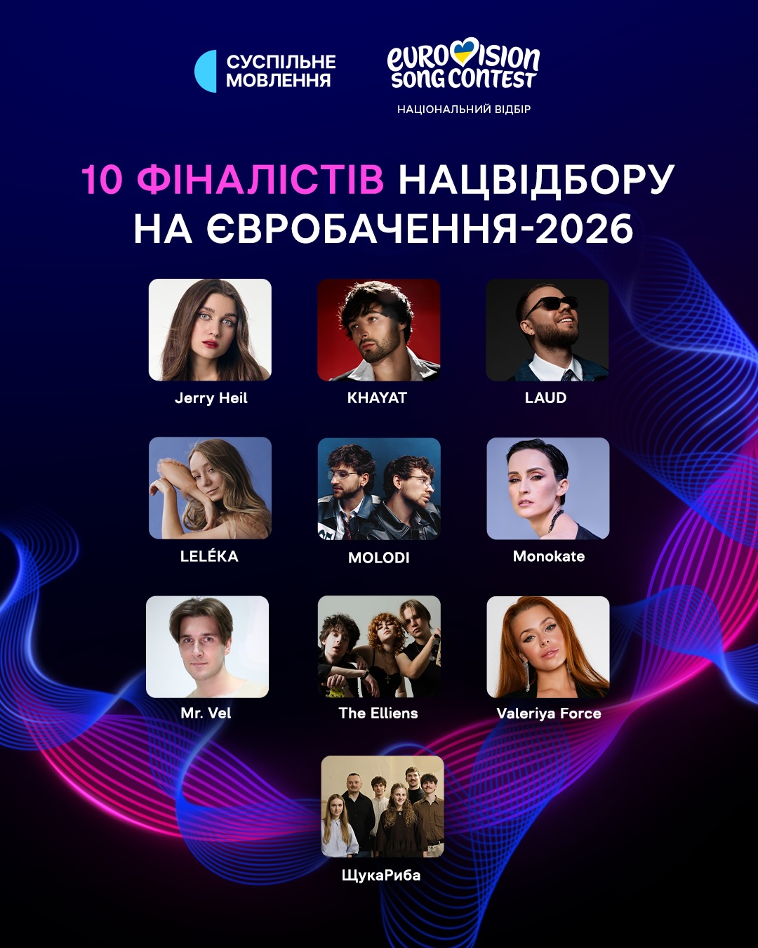 Финалисты Нацотбора-2026