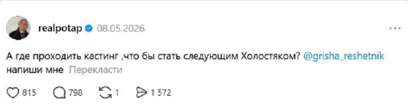 Заявление Потапа