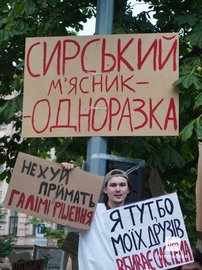 Акция протеста из-за увольнения Михаила Федорова, Киев, 19 июля 2026 года