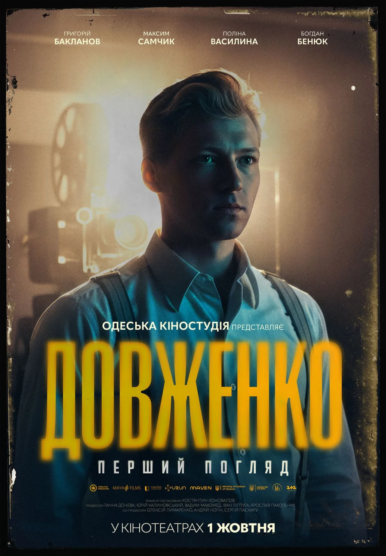 Постер фильма