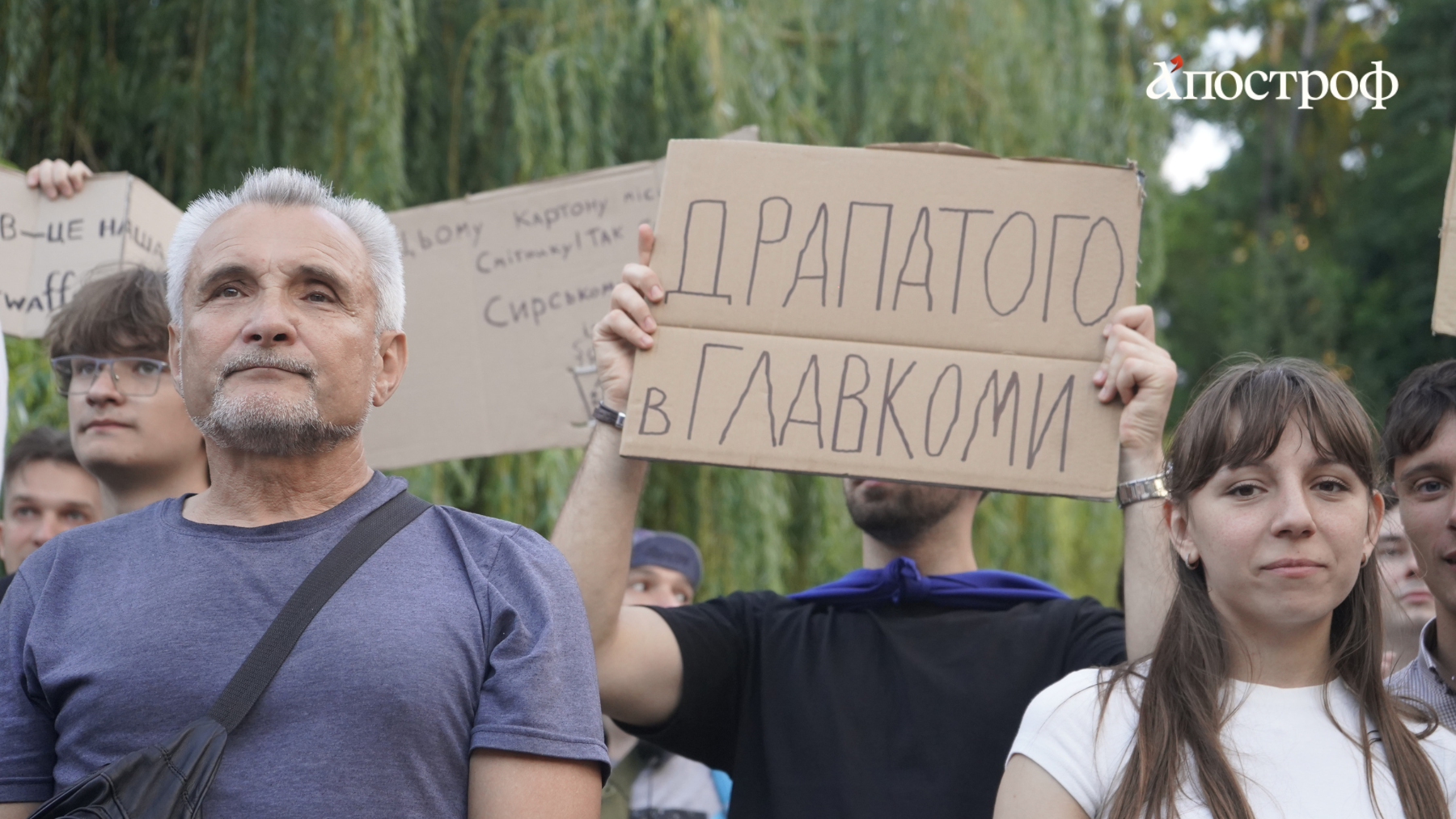 Протест против отставки Михаила Федорова, Киев, 20 июля 2026/Фото: Денис Глушко,