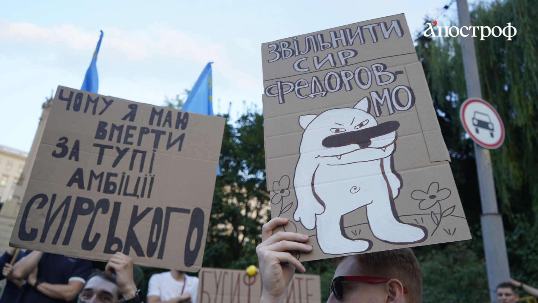 В Киеве возле театра Франко проходит митинг с требованием вернуть Федорова