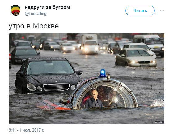 Уходим на дно: в сети сделали забавную фотожабу с Путиным из-за потопа в Москве