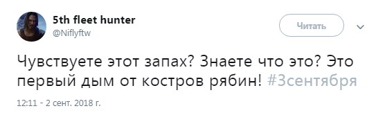 З сентября: самые веселые мемы, посвященные «легендарному» дню