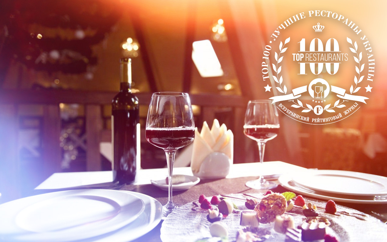 Рейтинг ресторанов Украины — 100 лучших представителей ресторанного бизнеса