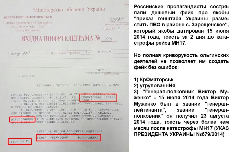Путінська пропаганда зліпила дешевий фейк про MH17 (ФОТО) - фото 1