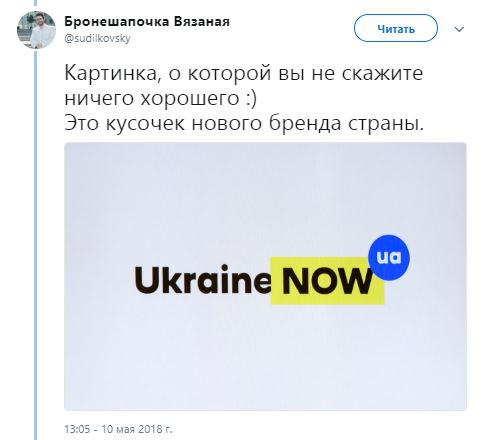 Украинцев разозлил новый бренд «Ukraine NOW UA»