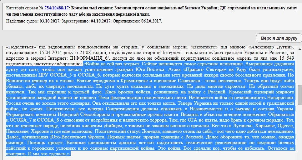 Скриншот / reyestr.court.gov.ua