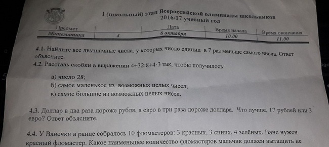 На Росії дітей "загнали у глухий кут" задачею з математики - фото 1