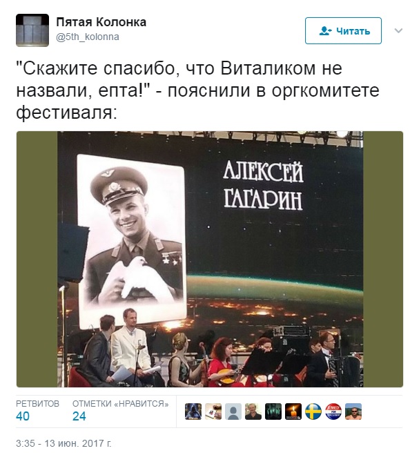 В России опозорились с именем первого в мире космонавта: появилось фото конфуза