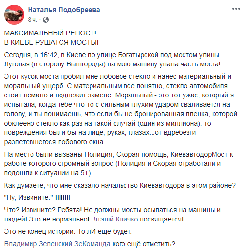 В Киеве на авто упал кусок аварийного моста