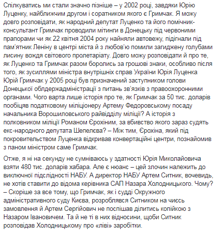 Скандальные нюансы задержания Грымчака. В постановлении об обыске речь идет о "деле Майдана" (ДОКУМЕНТ) 11