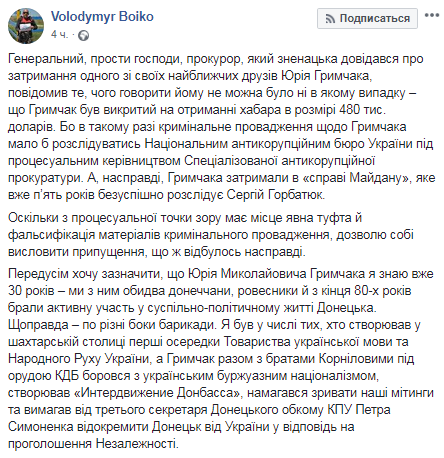 Скандальные нюансы задержания Грымчака. В постановлении об обыске речь идет о "деле Майдана" (ДОКУМЕНТ) 9