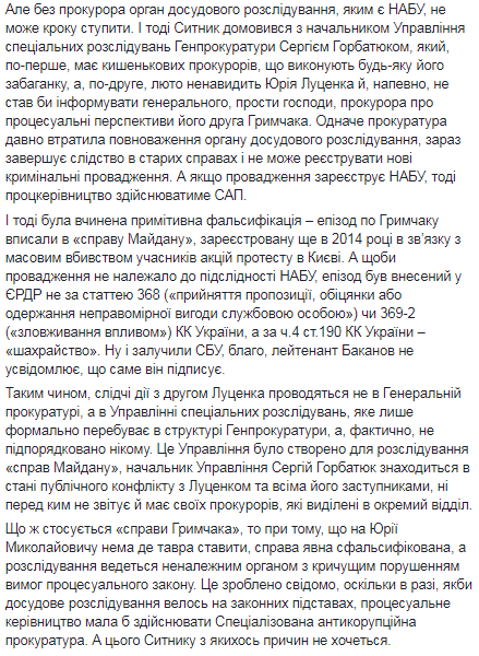Скандальные нюансы задержания Грымчака. В постановлении об обыске речь идет о "деле Майдана" (ДОКУМЕНТ) 13