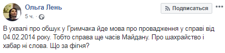 Скандальные нюансы задержания Грымчака. В постановлении об обыске речь идет о "деле Майдана" (ДОКУМЕНТ) 1