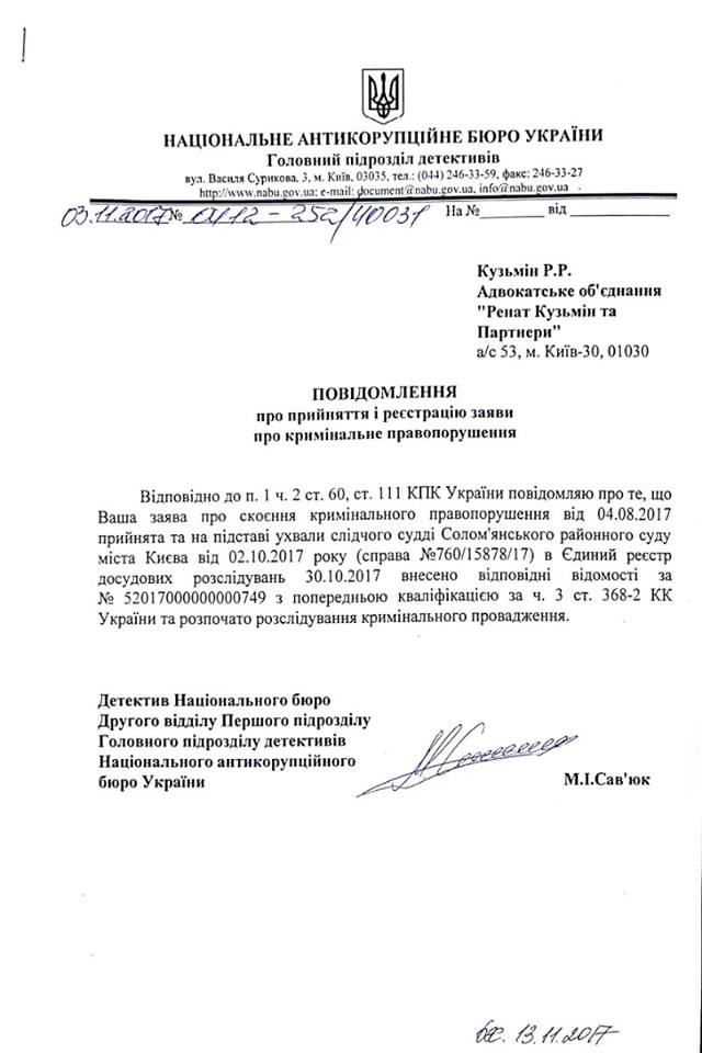 НАБУ начало производство по делу о незаконном обогащении Генпрокурора Луценко 1