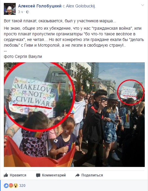 На гей-прайде в Киеве увидели очень странный лозунг: опубликовано фото