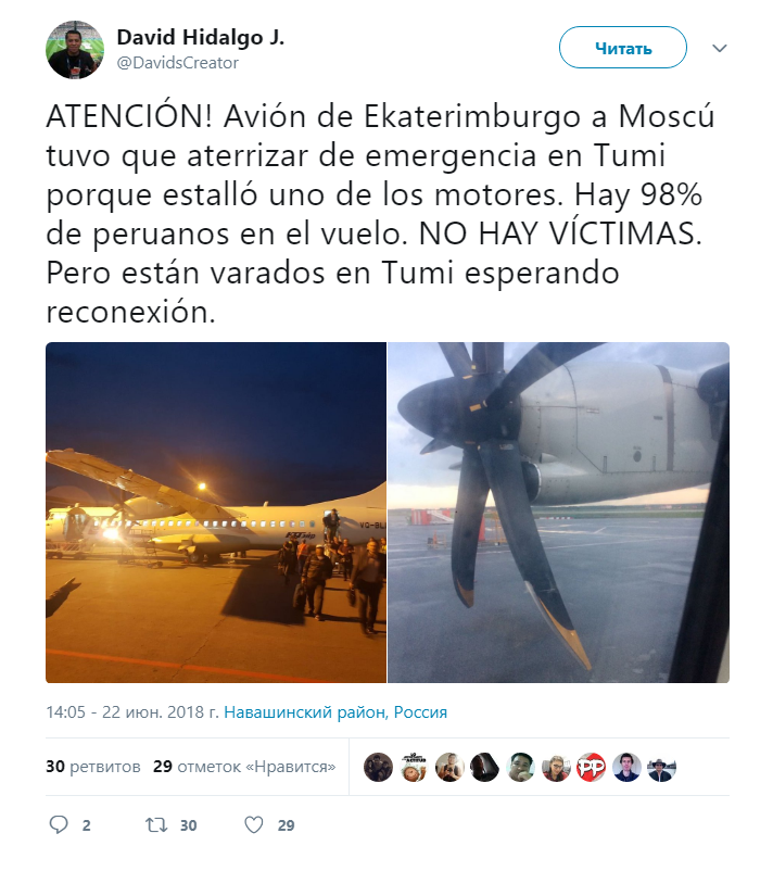 Российский самолет загорелся в воздухе с перуанскими фанами на борту