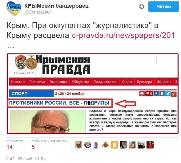 Пользователи сети подняли на смех «вежливую» журналистику в Крыму