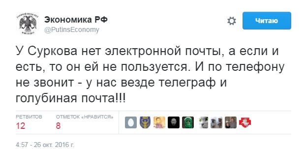 У Путина опровергли информацию о взломе почтового ящика Суркова, в сети смеются