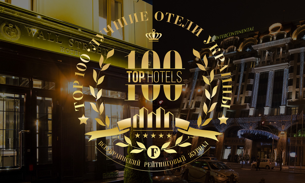 ТОП-100 отелей Украины. Рейтинг отелей Украины