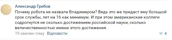 Соцсети высмеяли заявление вице-премьера Путина о роботе Федоре  . ФОТО