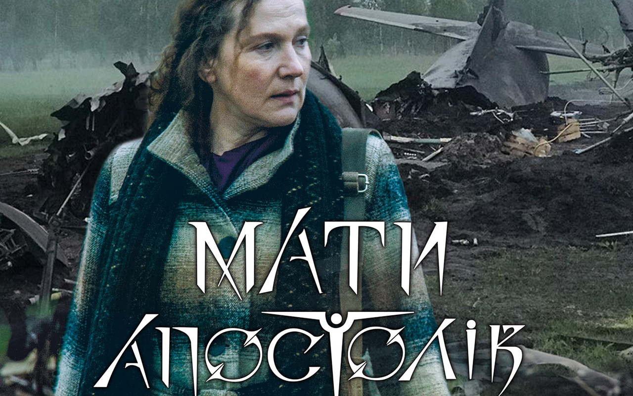 Український фільм "Мати Апостолів" потрапив до Книги рекордів України