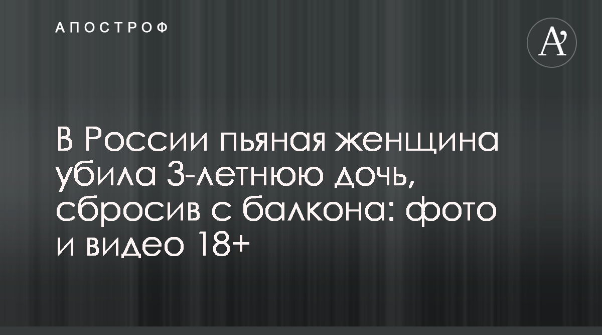 В Самаре мать убила ребенка, сбросив с 6 этажа - фото и видео - Апостроф