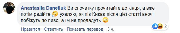 Появилось важное уточнение насчет ночной продажи алкоголя в Киеве: в сети ажиотаж