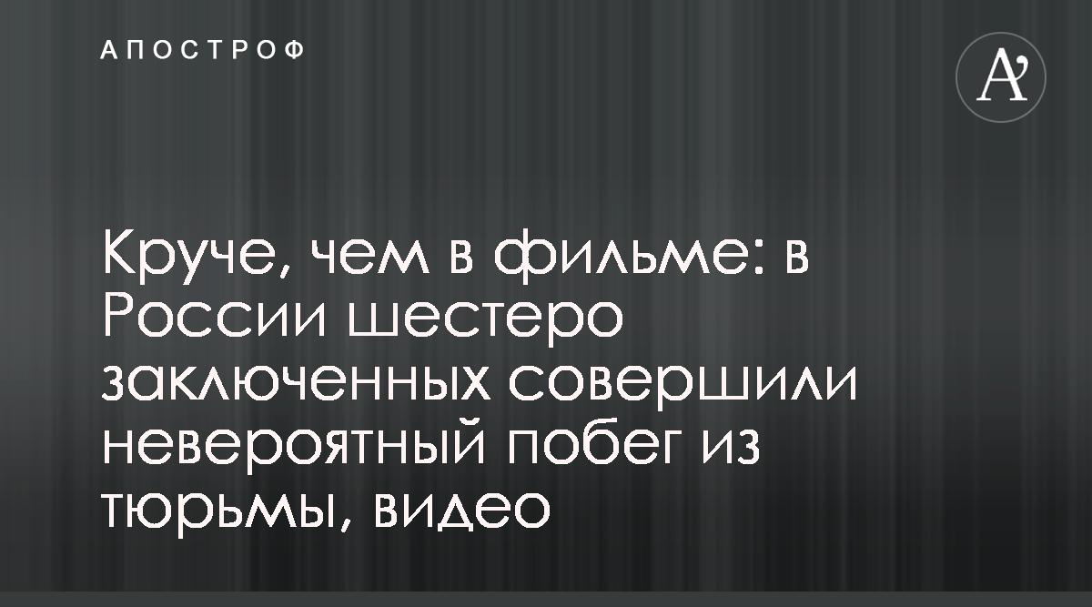 В Дагестане осужденные сбежали из колонии - смотреть видео подкопа -  Апостроф