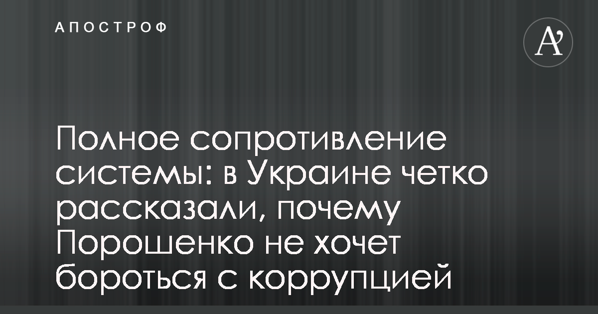 Почему путин не борется с коррупцией 96