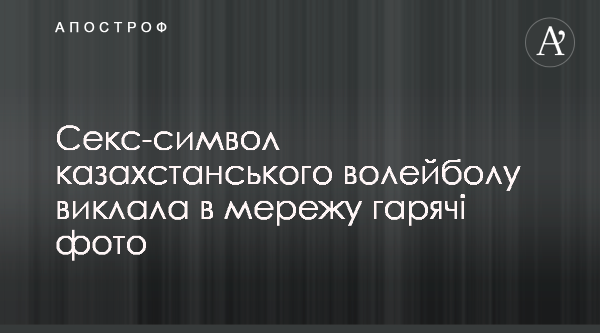 Порно видео волейбол смотреть онлайн бесплатно