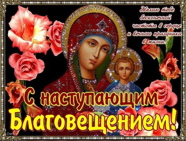 Благовещение 2020: яркие открытки и поздравления с большим праздником