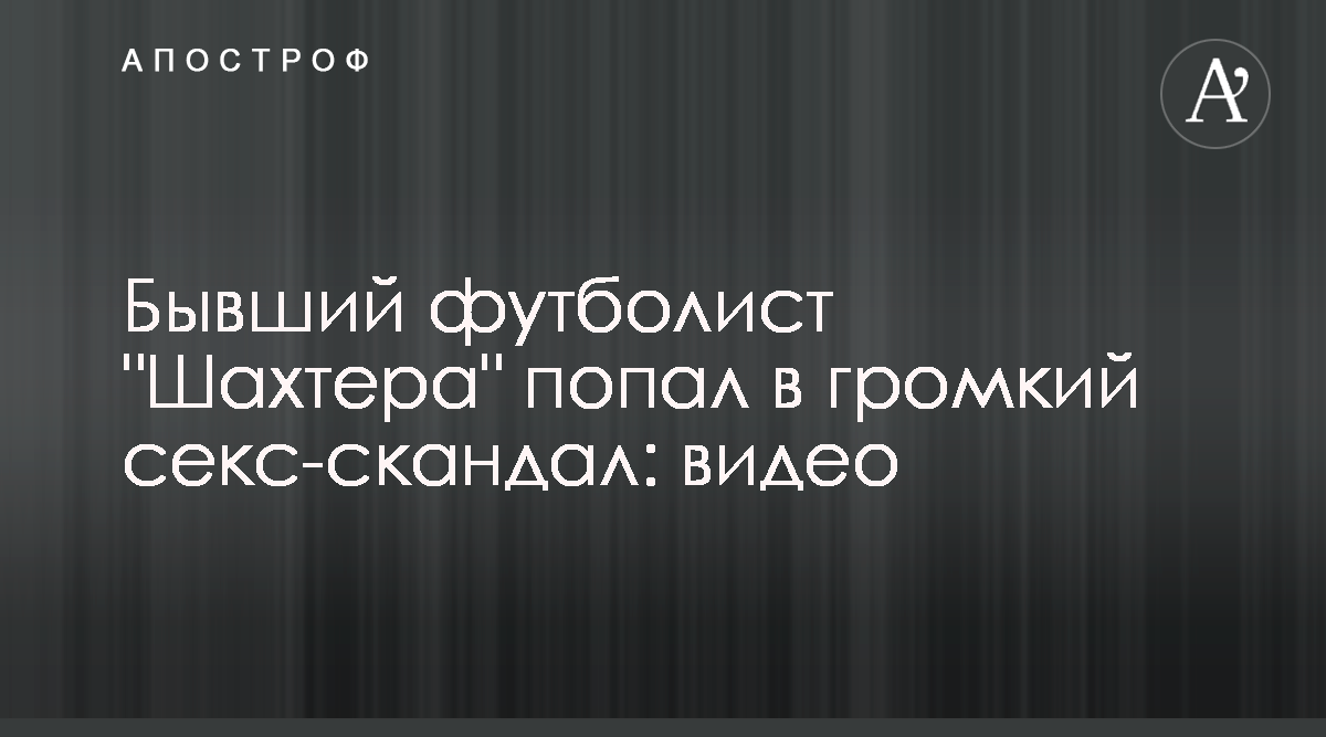 Где секс, там и физруки. Что уже не первый год волнует Алексея Багу