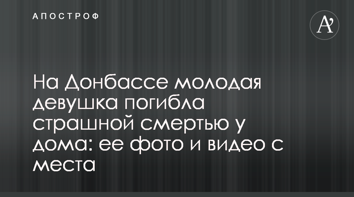 В Северодонецке девушка спрыгнула с высоты - фото, видео - новости Украины  - Апостроф