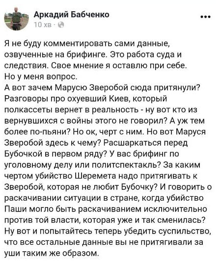 Це якийсь абсурд: соцмережі бурхливо обговорюють брифінг МВС і затримання у справі Шеремета