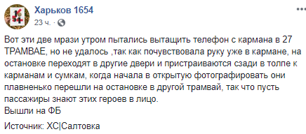 В сети показали фото трамвайных воров, "работающих" в Харькове