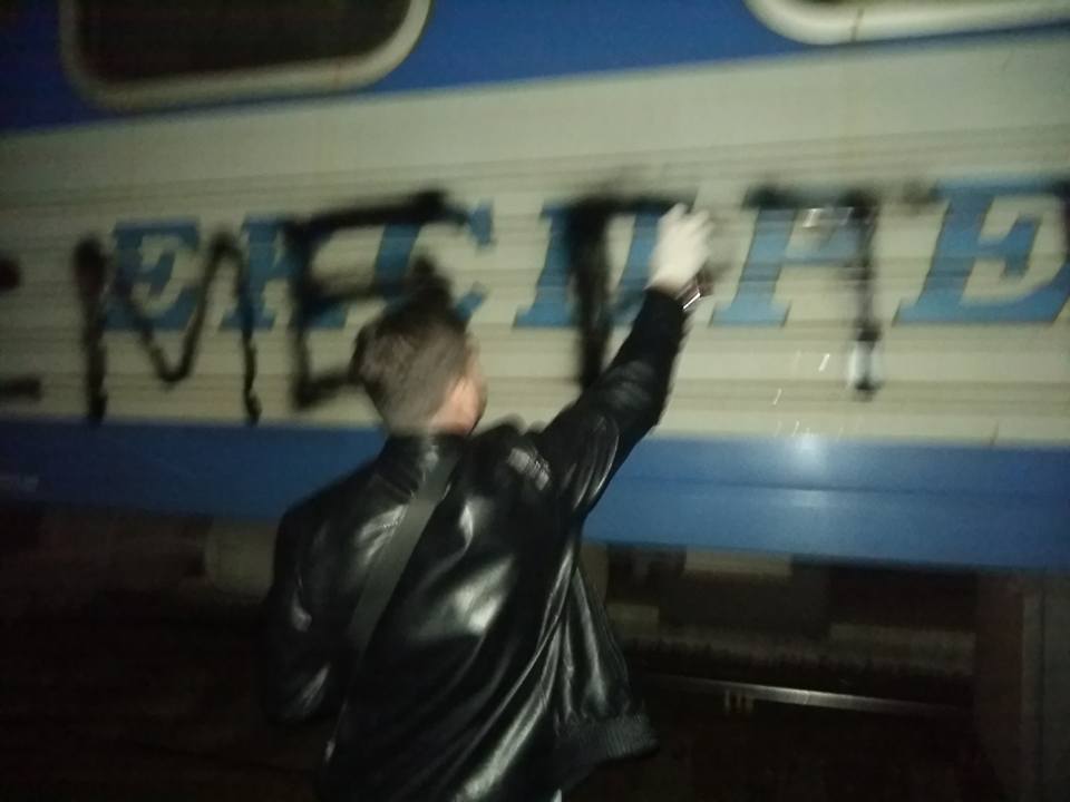 Активісти розмалювали вагони "Укрзалізниці" антиросійськими написами: опубліковано фото
