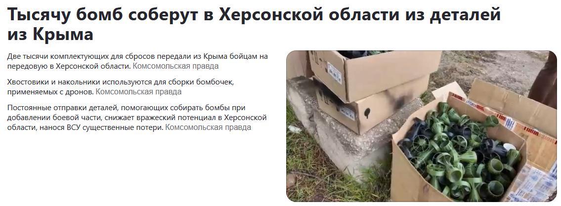 "Народні майстерні" в Криму виготовляють тисячі деталей для скидів з дронів, якими росіяни вбивають людей у Херсоні