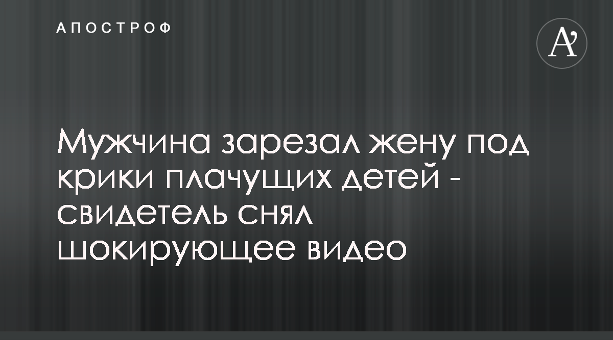 Муж, заставший жену за изменой, снял ее на видео –