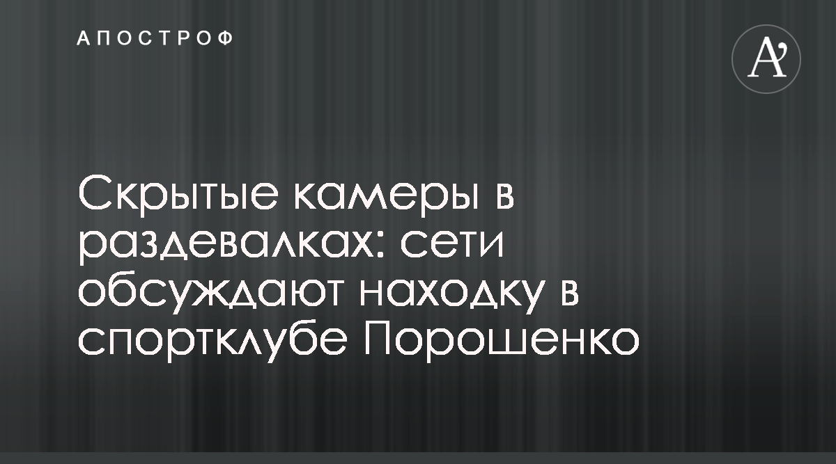 Может ли торговый центр установить камеры в примерочных и туалетах?