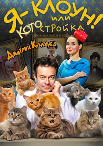 Одіозний російський дресирувальник зібрався заробити концертами в Україні