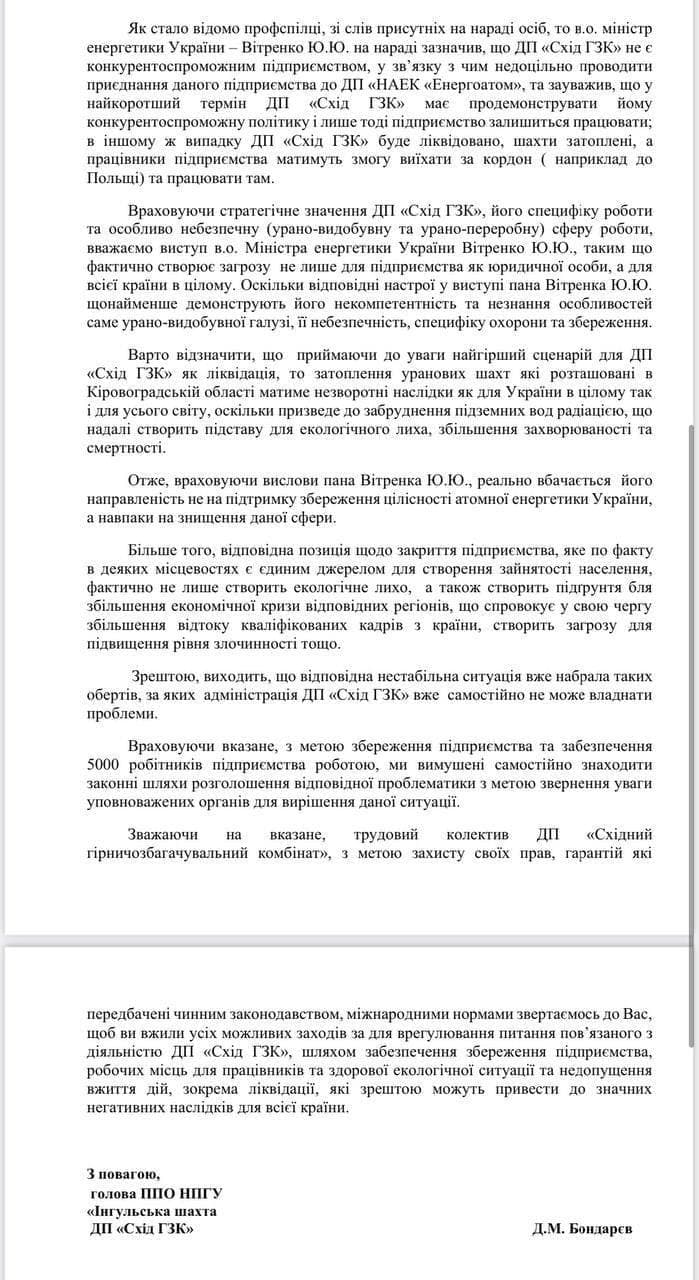 Юрій Вітренко може зруйнувати титанову галузь, маючи підтримку Зеленського - експерт
