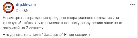 ​Залити бетоном: в мережі обговорюють нову НП зі скляним мостом у Києві, фото