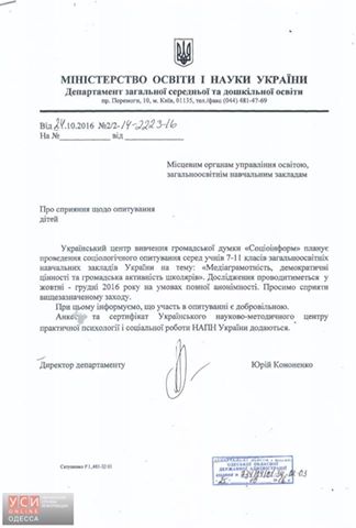 У мережі ажіотаж навколо опитування в українських школах про "союз з РФ": опубліковані документи