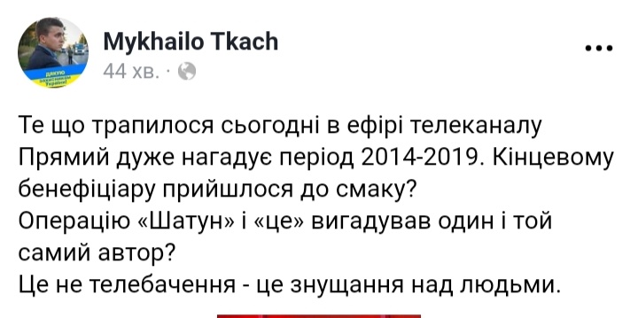 "Прямой" во время трансляции организовал "захват" телеканала (ВИДЕО) 30