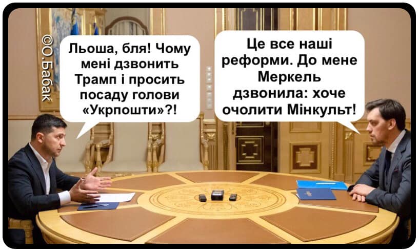 Зеленський відмовився відправляти Гончарука у відставку: "Правильно буде дати Вам шанс" - Цензор.НЕТ 4259