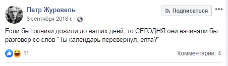 З сентября: самые веселые мемы, посвященные «легендарному» дню