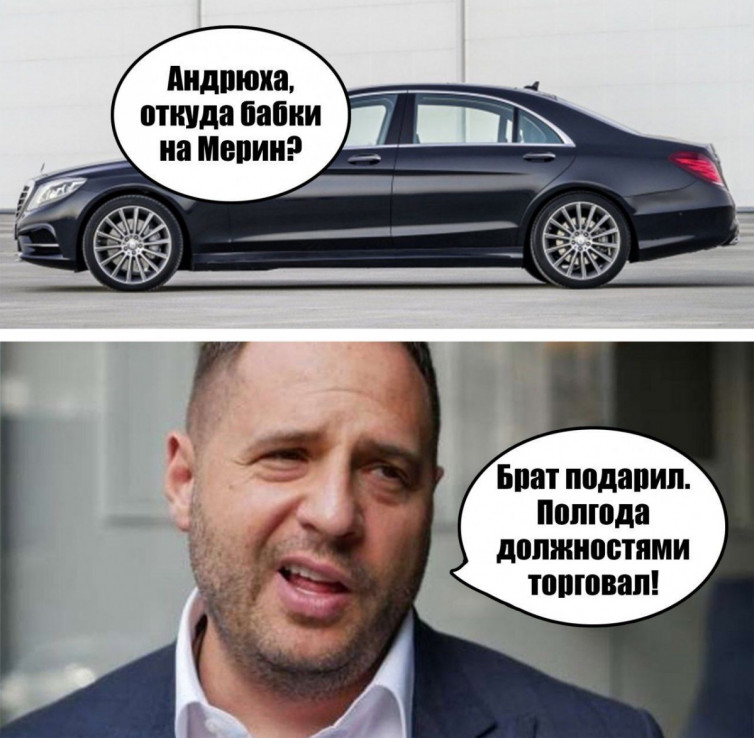 "Торгівля" посадами в ОПУ: в мережах опублікували фотожаби на Єрмака і його брата